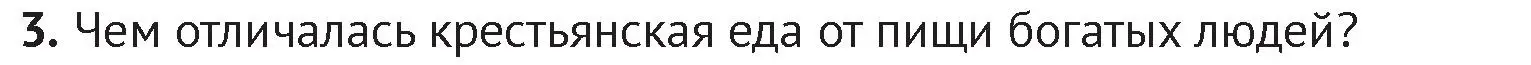 Условие номер 3 (страница 117) гдз по истории Беларуси 6 класс Темушев, Бохан, учебник