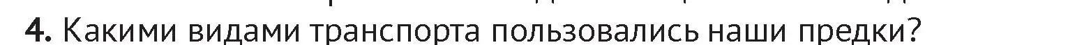 Условие номер 4 (страница 117) гдз по истории Беларуси 6 класс Темушев, Бохан, учебник