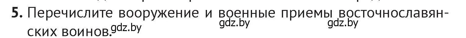 Условие номер 5 (страница 117) гдз по истории Беларуси 6 класс Темушев, Бохан, учебник