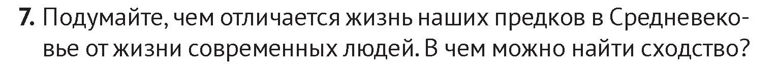 Условие номер 7 (страница 117) гдз по истории Беларуси 6 класс Темушев, Бохан, учебник