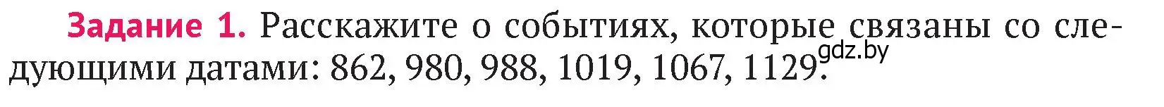 Условие номер 1 (страница 118) гдз по истории Беларуси 6 класс Темушев, Бохан, учебник