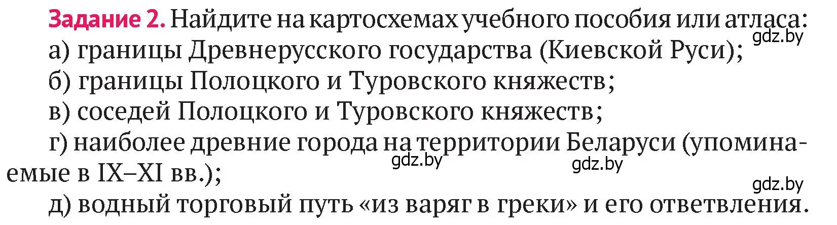 Условие номер 2 (страница 118) гдз по истории Беларуси 6 класс Темушев, Бохан, учебник