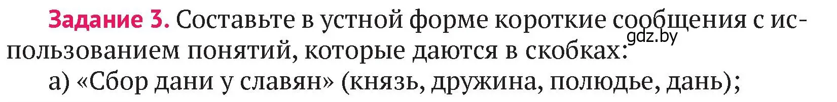 Условие номер 3 (страница 118) гдз по истории Беларуси 6 класс Темушев, Бохан, учебник