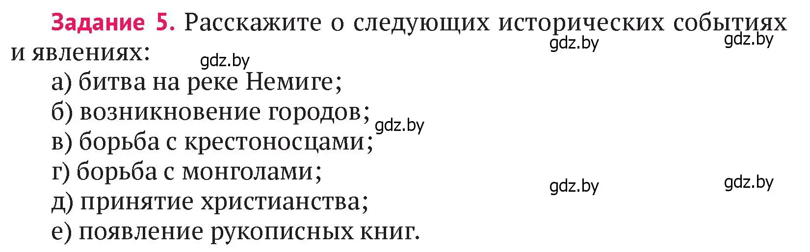 Условие номер 5 (страница 119) гдз по истории Беларуси 6 класс Темушев, Бохан, учебник