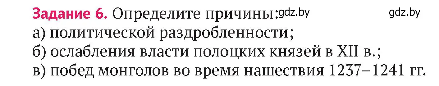 Условие номер 6 (страница 119) гдз по истории Беларуси 6 класс Темушев, Бохан, учебник