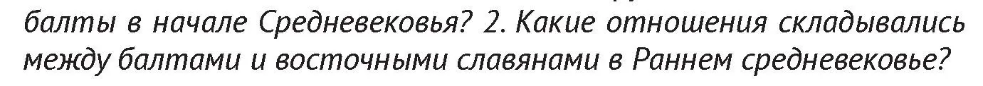 Условие  Вспомните 2 (страница 120) гдз по истории Беларуси 6 класс Темушев, Бохан, учебник