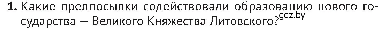 Условие номер 1 (страница 126) гдз по истории Беларуси 6 класс Темушев, Бохан, учебник