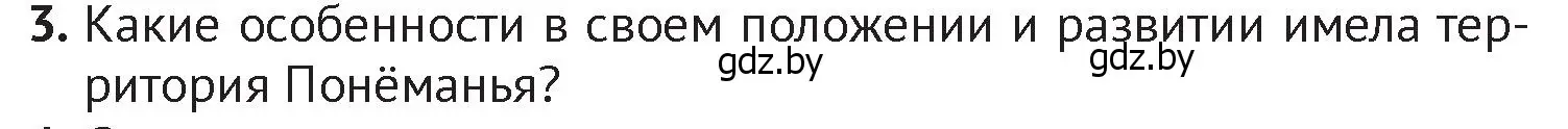 Условие номер 3 (страница 126) гдз по истории Беларуси 6 класс Темушев, Бохан, учебник