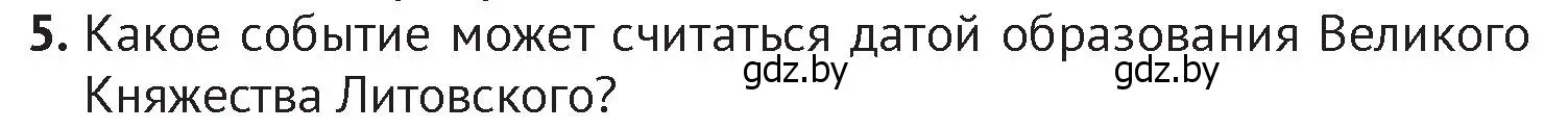 Условие номер 5 (страница 126) гдз по истории Беларуси 6 класс Темушев, Бохан, учебник