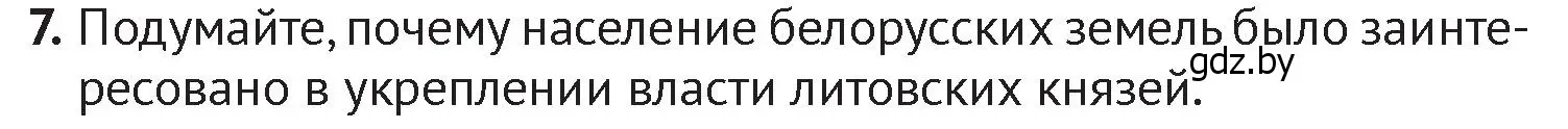 Условие номер 7 (страница 126) гдз по истории Беларуси 6 класс Темушев, Бохан, учебник