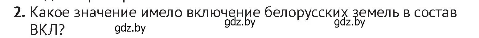 Условие номер 2 (страница 134) гдз по истории Беларуси 6 класс Темушев, Бохан, учебник