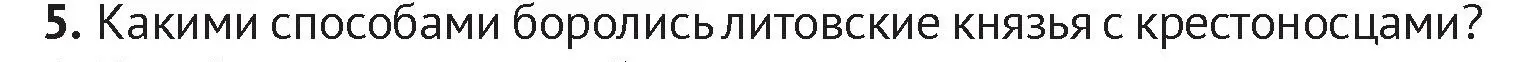 Условие номер 5 (страница 134) гдз по истории Беларуси 6 класс Темушев, Бохан, учебник