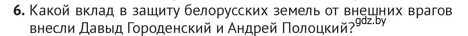 Условие номер 6 (страница 134) гдз по истории Беларуси 6 класс Темушев, Бохан, учебник