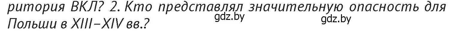 Условие  Вспомните 2 (страница 135) гдз по истории Беларуси 6 класс Темушев, Бохан, учебник