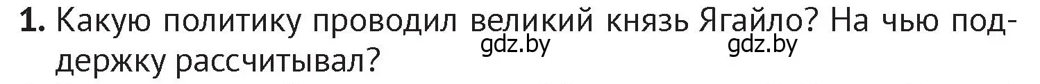 Условие номер 1 (страница 140) гдз по истории Беларуси 6 класс Темушев, Бохан, учебник