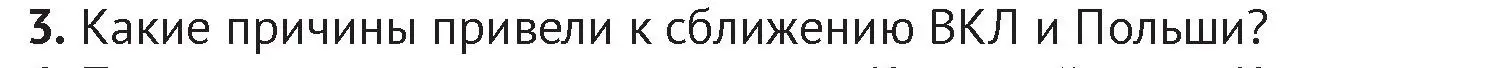 Условие номер 3 (страница 140) гдз по истории Беларуси 6 класс Темушев, Бохан, учебник