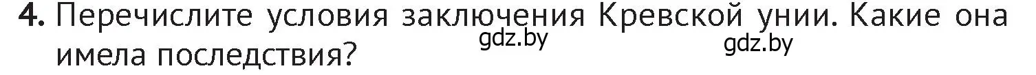 Условие номер 4 (страница 140) гдз по истории Беларуси 6 класс Темушев, Бохан, учебник