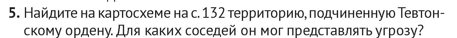 Условие номер 5 (страница 140) гдз по истории Беларуси 6 класс Темушев, Бохан, учебник