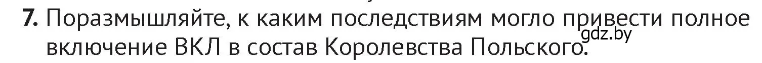 Условие номер 7 (страница 140) гдз по истории Беларуси 6 класс Темушев, Бохан, учебник