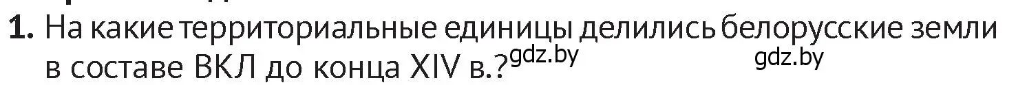 Условие номер 1 (страница 146) гдз по истории Беларуси 6 класс Темушев, Бохан, учебник