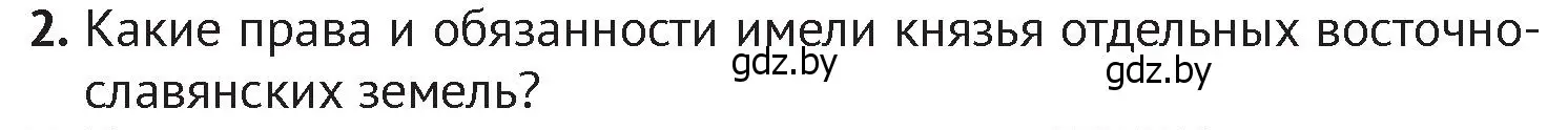 Условие номер 2 (страница 146) гдз по истории Беларуси 6 класс Темушев, Бохан, учебник