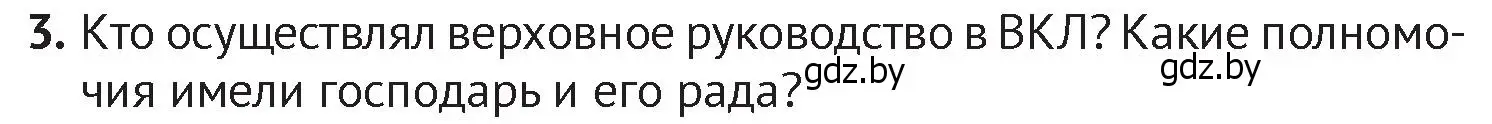 Условие номер 3 (страница 146) гдз по истории Беларуси 6 класс Темушев, Бохан, учебник