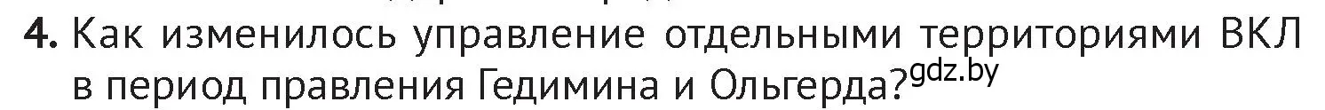 Условие номер 4 (страница 146) гдз по истории Беларуси 6 класс Темушев, Бохан, учебник