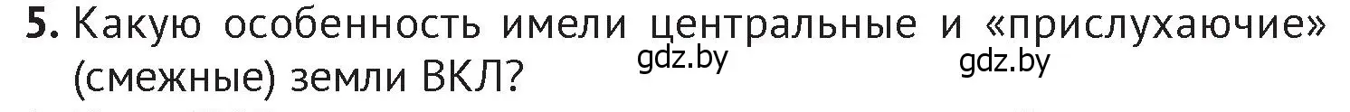 Условие номер 5 (страница 146) гдз по истории Беларуси 6 класс Темушев, Бохан, учебник