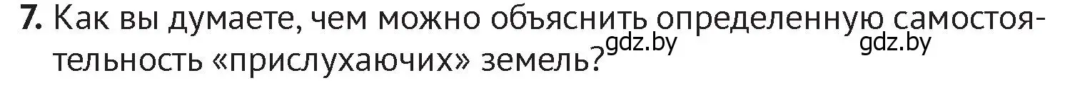 Условие номер 7 (страница 146) гдз по истории Беларуси 6 класс Темушев, Бохан, учебник