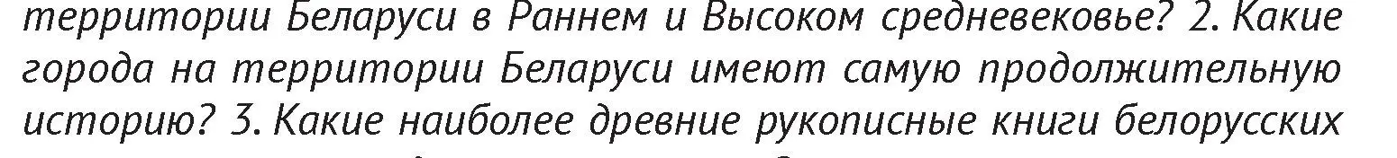 Условие  Вспомните 2 (страница 147) гдз по истории Беларуси 6 класс Темушев, Бохан, учебник