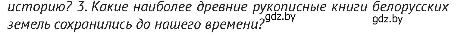 Условие  Вспомните 3 (страница 147) гдз по истории Беларуси 6 класс Темушев, Бохан, учебник