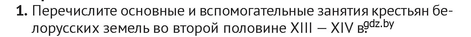 Условие номер 1 (страница 153) гдз по истории Беларуси 6 класс Темушев, Бохан, учебник