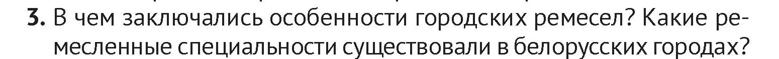 Условие номер 3 (страница 153) гдз по истории Беларуси 6 класс Темушев, Бохан, учебник