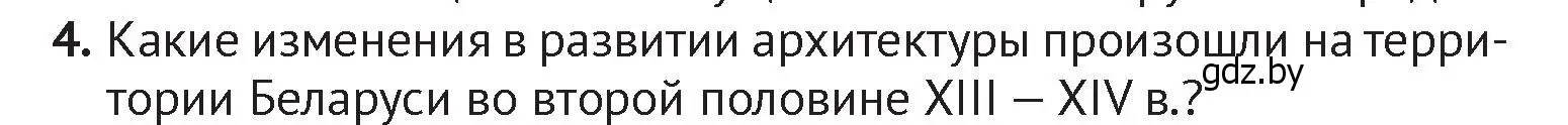 Условие номер 4 (страница 153) гдз по истории Беларуси 6 класс Темушев, Бохан, учебник