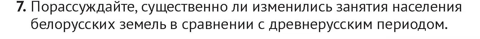 Условие номер 7 (страница 153) гдз по истории Беларуси 6 класс Темушев, Бохан, учебник