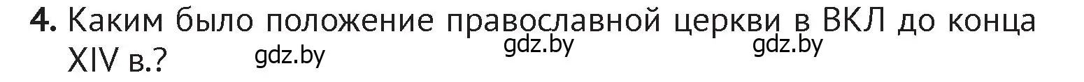 Условие номер 4 (страница 160) гдз по истории Беларуси 6 класс Темушев, Бохан, учебник