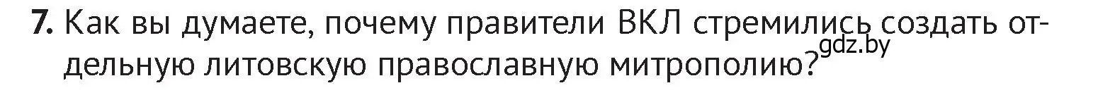 Условие номер 7 (страница 160) гдз по истории Беларуси 6 класс Темушев, Бохан, учебник