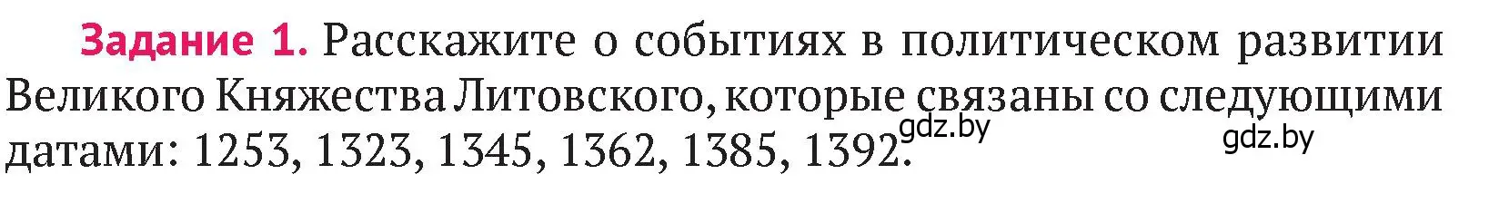 Условие номер 1 (страница 161) гдз по истории Беларуси 6 класс Темушев, Бохан, учебник