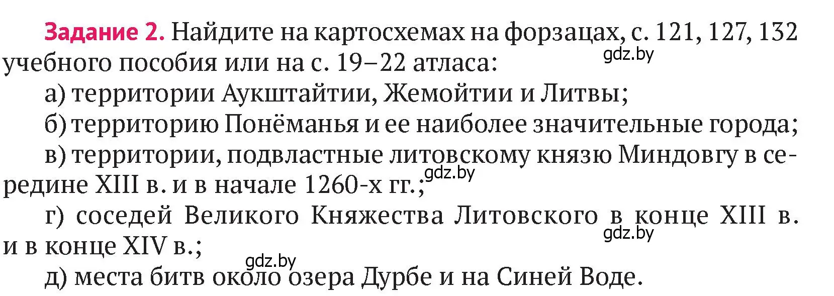 Условие номер 2 (страница 161) гдз по истории Беларуси 6 класс Темушев, Бохан, учебник