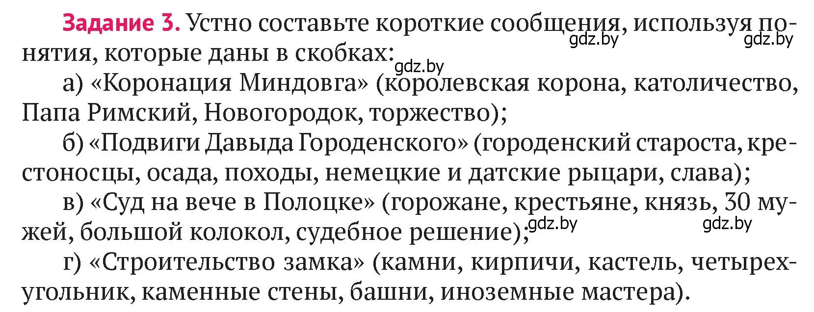 Условие номер 3 (страница 162) гдз по истории Беларуси 6 класс Темушев, Бохан, учебник