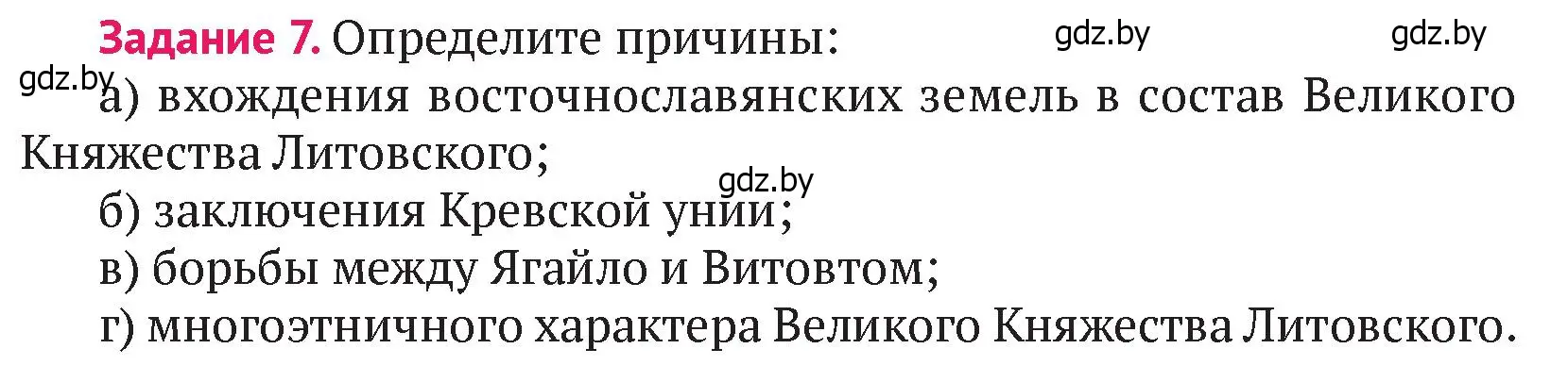 Условие номер 7 (страница 163) гдз по истории Беларуси 6 класс Темушев, Бохан, учебник