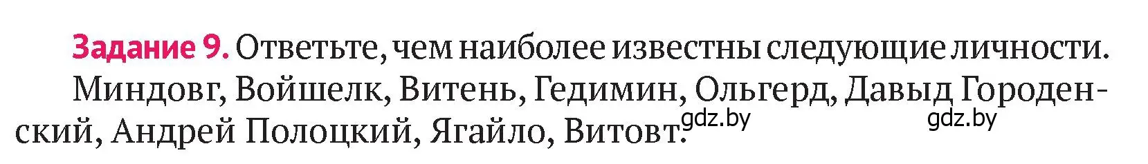 Условие номер 9 (страница 163) гдз по истории Беларуси 6 класс Темушев, Бохан, учебник