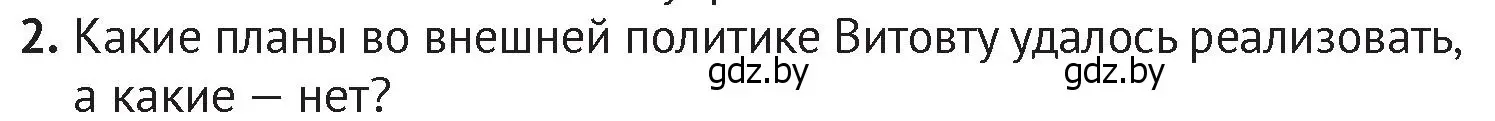 Условие номер 2 (страница 169) гдз по истории Беларуси 6 класс Темушев, Бохан, учебник