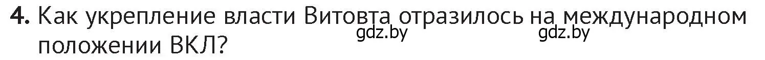 Условие номер 4 (страница 169) гдз по истории Беларуси 6 класс Темушев, Бохан, учебник