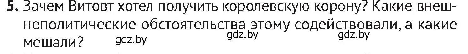 Условие номер 5 (страница 169) гдз по истории Беларуси 6 класс Темушев, Бохан, учебник