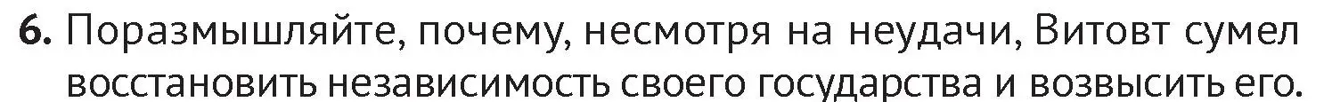 Условие номер 6 (страница 169) гдз по истории Беларуси 6 класс Темушев, Бохан, учебник