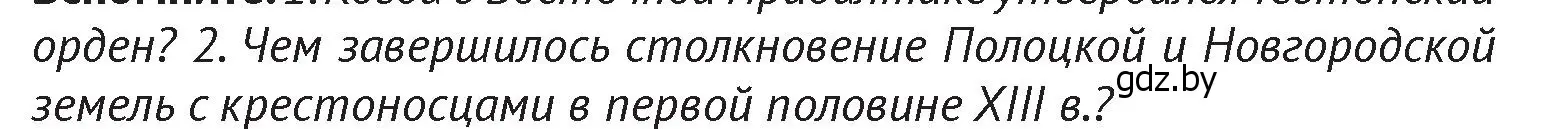 Условие  Вспомните 2 (страница 170) гдз по истории Беларуси 6 класс Темушев, Бохан, учебник