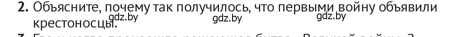 Условие номер 2 (страница 174) гдз по истории Беларуси 6 класс Темушев, Бохан, учебник