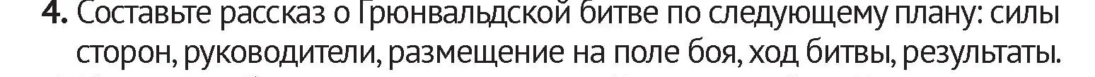 Условие номер 4 (страница 174) гдз по истории Беларуси 6 класс Темушев, Бохан, учебник