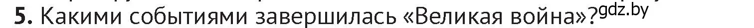 Условие номер 5 (страница 174) гдз по истории Беларуси 6 класс Темушев, Бохан, учебник